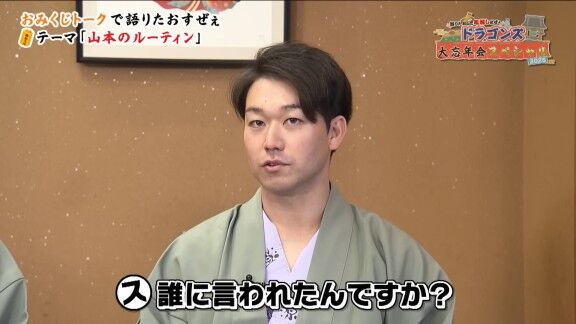 中日・山本泰寛、試合前にいつも行っていることが…