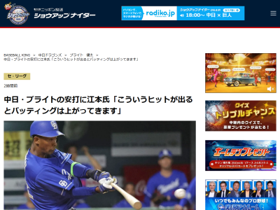 江本孟紀さん、中日・ブライト健太の代打ヒットについて言及する