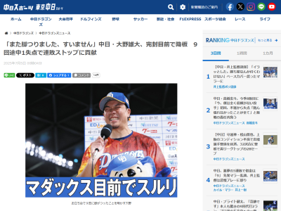 中日・大野雄大が「今年超えないといけない」と語る2つの数字