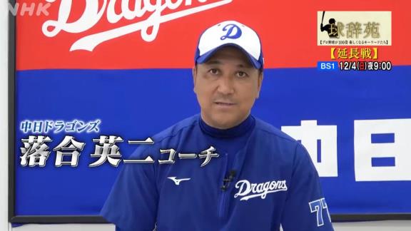 今週の『球辞苑』に中日ドラゴンズに関係した話題が…？