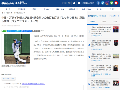 中日・ブライト健太、最近はきれいに打とうとして打撃が小さくなっていたと分析し「しっかり振る」ことを意識して結果に繋げる