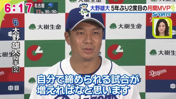 中日・大野雄大 vs. 巨人・菅野智之　セ・リーグ投手タイトル争い激化！　大野「最優秀防御率はまだまだ分からないですね」【ここまでの投手成績比較】