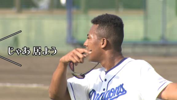 中日ドラフト1位・ブライト健太、守備練習中にまさかのプロポーズ！？