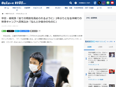 中日・根尾昂、沖縄秋季キャンプで掲げたテーマは… | ドラ要素 中日・根尾昂、沖縄秋季キャンプで掲げたテーマは… | ドラ要素