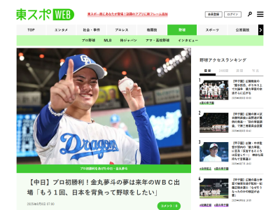 中日ドラフト1位・金丸夢斗の“目標”