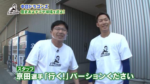 中日・京田陽太選手、真中満さんに遭遇し“神対応”を見せる【動画】