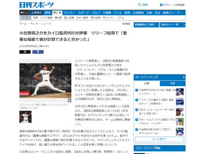 ナショナルズの監督代行が小笠原慎之介の今後の起用について言及する