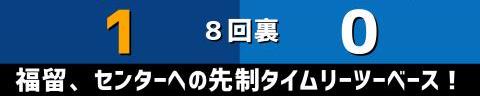 9月5日(日)　セ・リーグ公式戦「中日vs.DeNA」【試合結果、打席結果】　中日、2-0で勝利！　木下雄介投手の追悼試合は見事な完封リレーで快勝！！！