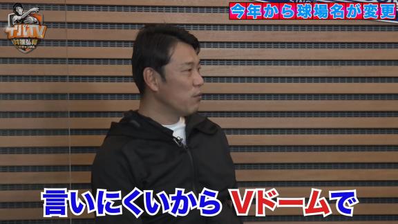 アライバ共演！　中日・荒木雅博コーチが井端弘和さんの公式YouTubeチャンネルに登場！　昨季について、今季の戦い方やキーマンについて、バンテリンドームへの名称変更について語る！【動画】