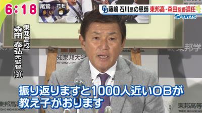 中日・藤嶋健人、石川昂弥らの高校時代の恩師が退任　藤嶋「自分が成長する姿を見せて少しでも恩返しを」