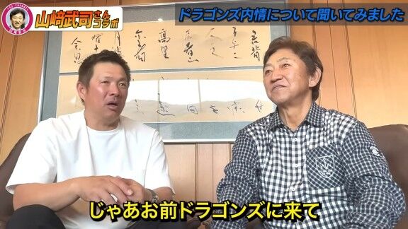 中日・嶋基宏ヘッドコーチと前田大輔コーチが中日コーチ就任前に山﨑武司さんへ電話 → 2人とも同じことを言う