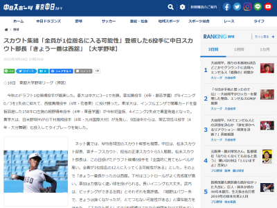 中日・松永幸男スカウト部長「全国的に見てもレベルが高い。全員が1位指名の12人に入ってくる可能性がある」「スカウト部としての1位候補はこれから時間をかけて詰めていく」　視察した“ドラフト1位候補”6人の名前を挙げる