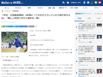 中日・立浪和義監督、満塁ホームランを放ったドラフト2位・村松開人を高く評価する