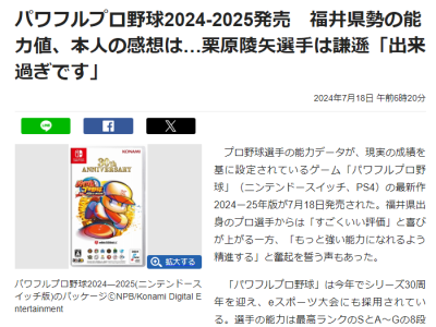 中日・橋本侑樹、パワプロ最新作『パワフルプロ野球2024-2025』の自身の能力査定を見た感想は…