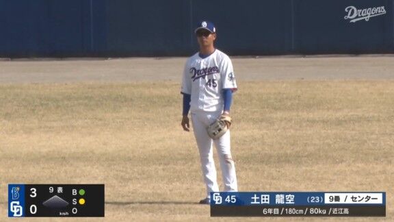 中日・土田龍空、センター守備につく