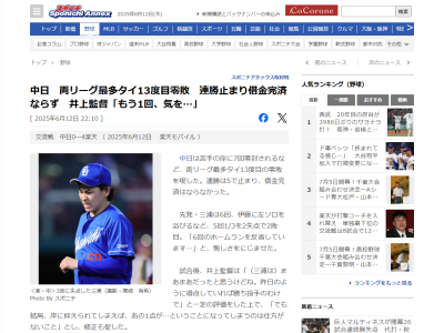 中日・三浦瑞樹が“反省”