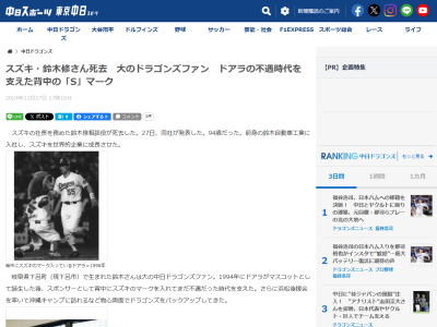 スズキ・鈴木修さんは中日ドラゴンズに対して…