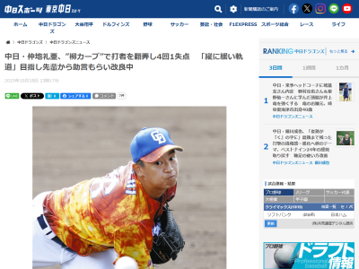 中日・仲地礼亜、柳裕也から教わって改良を続けている球種が…