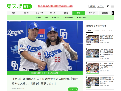 中日新助っ人・チェイビス「チームメイトでも野球を仕事として捉える人がいたが苦しんでいる場面もあった。自分は…」