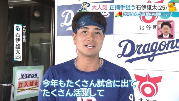 Q.今シーズンの目標は？ → 中日・石伊雄太が回答