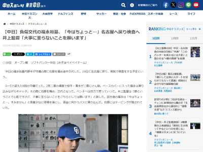 中日・井上一樹監督、負傷交代した福永裕基について…