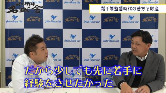 谷繁元信さん、中日選手兼任監督時代の苦悩を語る【動画】