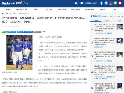 中日・小笠原慎之介投手が試合後にコメント「打たれたのは…」