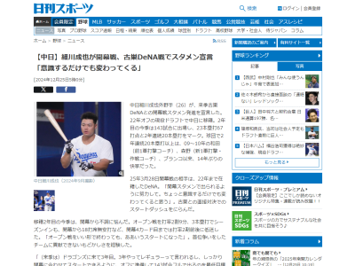 中日・細川成也「（来季は）ドラゴンズに来て3年目。3年やってレギュラーって言われるし、しっかり開幕に合わせてスタートできるように…」