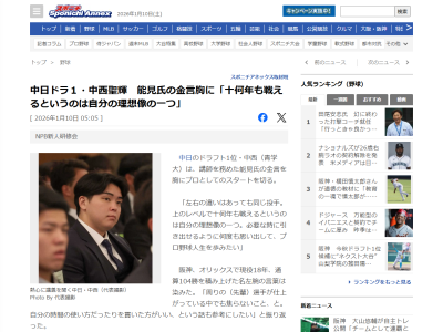 中日ドラフト1位・中西聖輝、能見篤史さんの言葉を聞いた感想は…