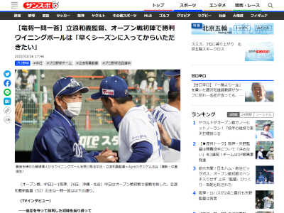 中日・立浪和義監督、オープン戦初戦のオーダーは「現段階でのこのキャンプ見て、秋から見て、その中できょうはオーダーを組んだんですけど…」