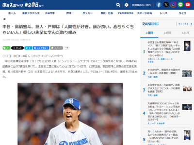 中日・高橋宏斗が「人間性が好き。頭が良い。めちゃくちゃいい人」「いろんなヒントを与えてくれる」と語る存在が…