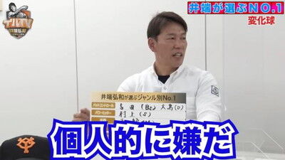 井端弘和さんが選ぶ『プロ野球 ジャンル別No.1』　変化球部門1位として中日投手の名前を挙げる