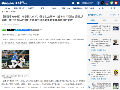 福留孝介さん、“若手”の貢献に期待する