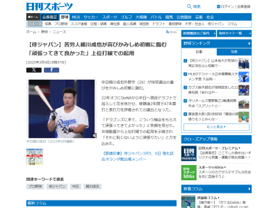 中日・細川成也、侍ジャパン・井端弘和監督から“上位打線”での起用を示唆される「それに恥じないように頑張りたい」
