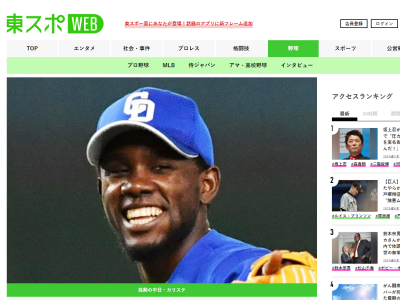 中日新助っ人・カリステ、日本の野球は「投手が…」