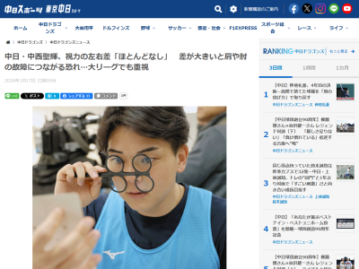 キクチメガネの担当者が指摘　視力の左右差が大きい投手は…