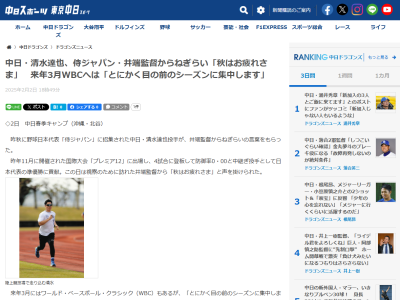 中日・清水達也、侍ジャパン・井端弘和監督からねぎらいの言葉