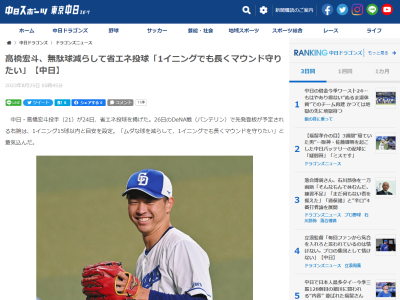 中日・高橋宏斗投手が掲げる“テーマ”