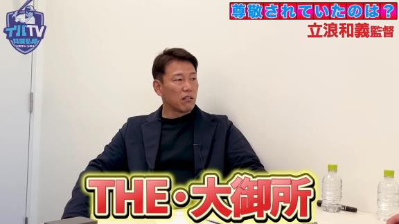 質問「Q.チームで一番尊敬されていた選手は？」 → 井端弘和さんと中日・荒木雅博コーチの回答が一致する