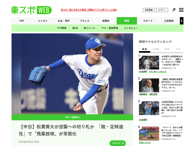 中日・松葉貴大「久しぶりに6回（で降板）だったのであまり投げた感覚がない。去年までは…」
