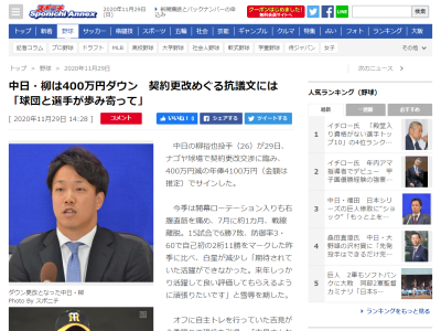 中日・柳裕也、400万円減の年俸4100万円でサイン…「『もっと選手に対して説明を丁寧にすべきだし、我々も反省しないと』という言葉は加藤代表から言われました」