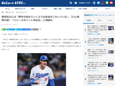 川上憲伸さん、中日・梅津晃大投手の投球について言及する