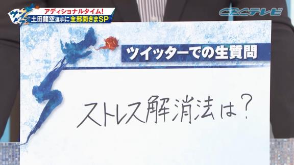 中日・土田龍空へ、ファンから「Q.ストレス解消法は？」の質問 → その答えに若狭敬一アナが驚く