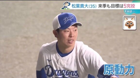 中日・松葉貴大、FA宣言した思いを語る【動画】