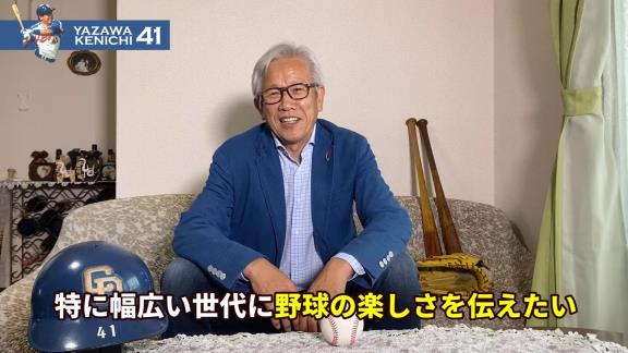 レジェンド・谷沢健一さん、YouTubeを始める【動画】