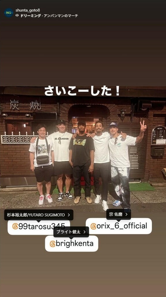 中日・後藤駿太「さいこーした！」