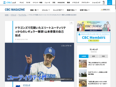 中日・ブライト健太、山本泰寛へ“要望”「ホームラン打った後…」
