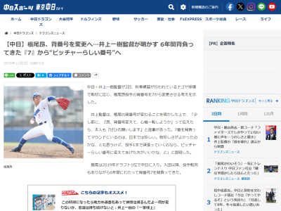 中日・井上一樹監督、根尾昂の背番号変更について説明する