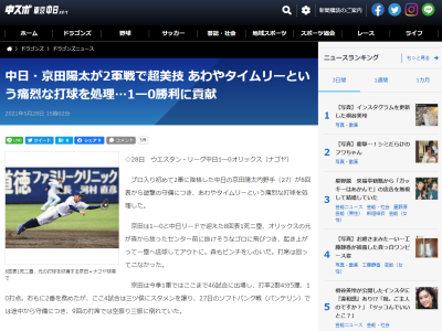 中日・京田陽太、守備で格の違いを見せつける