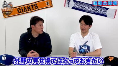 Q.もしバンテリンドームを改修するならどこを変える？ → 井端弘和さんの回答は…